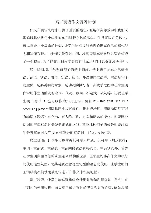 高三英语作文复习计划