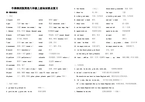 英语八年级上册知识要点复习