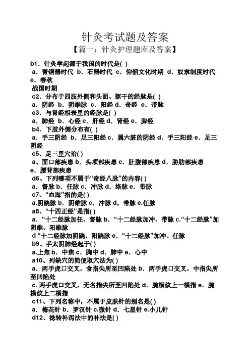针灸考试题及答案