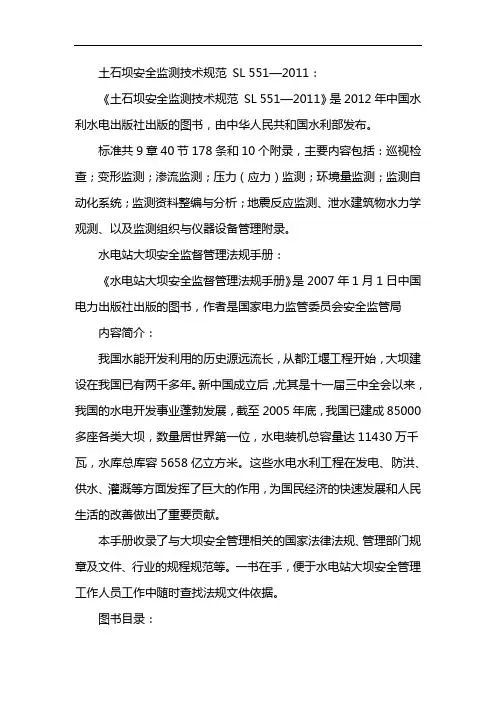 土石坝安全监测技术规范 2