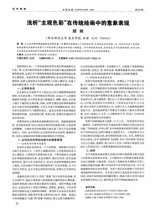 浅析“主观色彩”在传统绘画中的意象表现 2