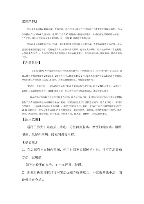 关于砭石 2