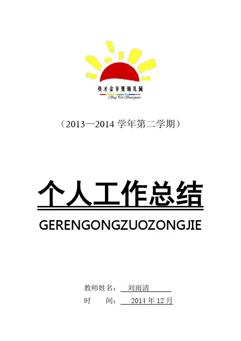 个人工作总结封皮