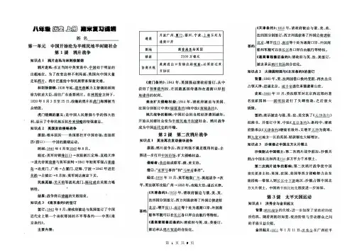 2017-2018人教版新教材+八年级历史上册+知识点归纳(高清扫描版)