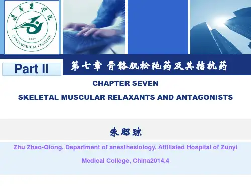 肌松药的作用机制、药效动力学