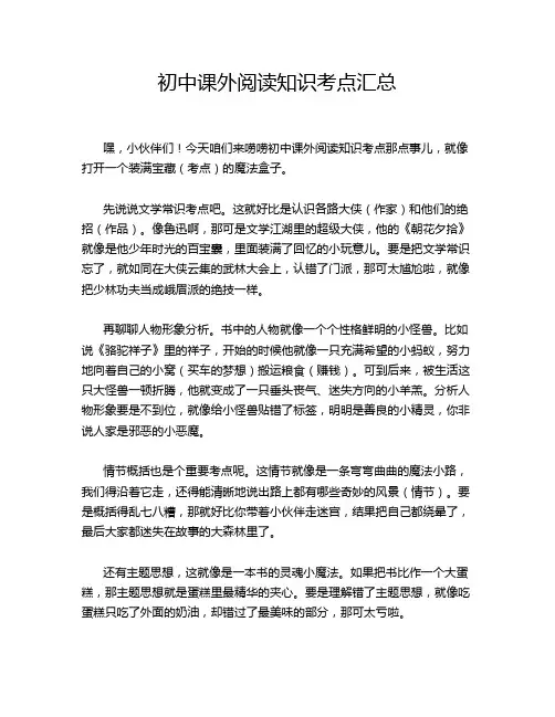 初中课外阅读知识考点汇总