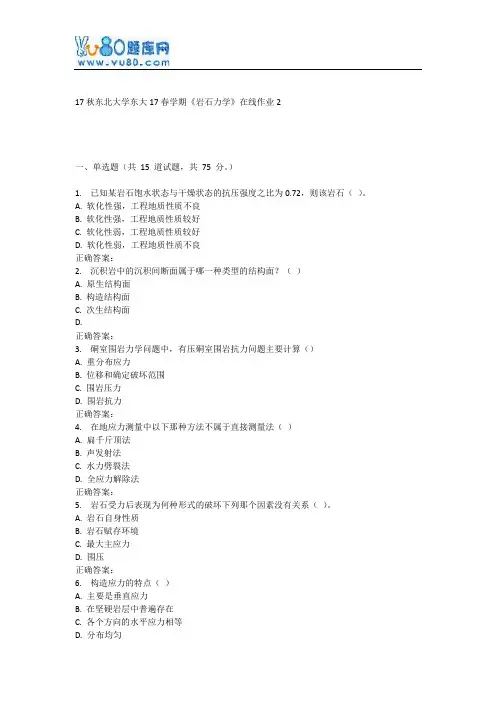 东大17春学期《岩石力学》在线作业2