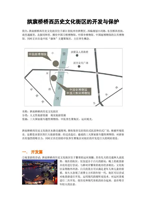 拱宸桥桥西历史文化街区的开发与保护