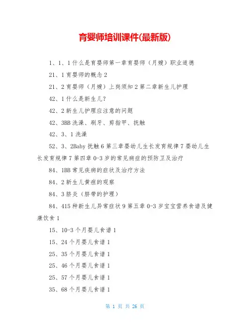 育婴师培训课件(最新版)