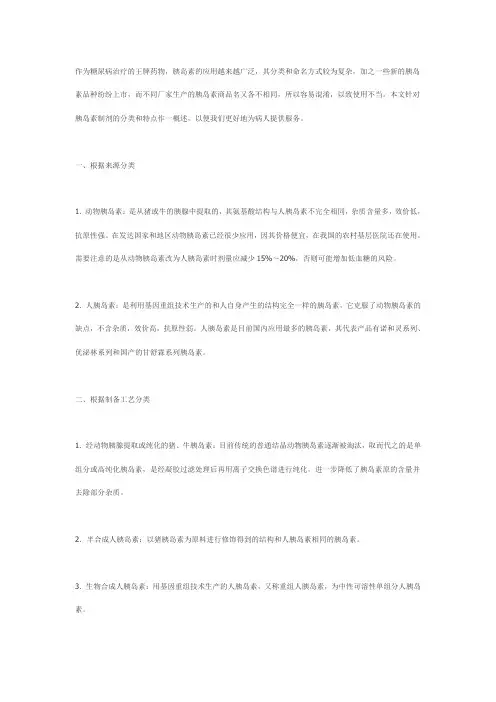 胰岛素分类 3