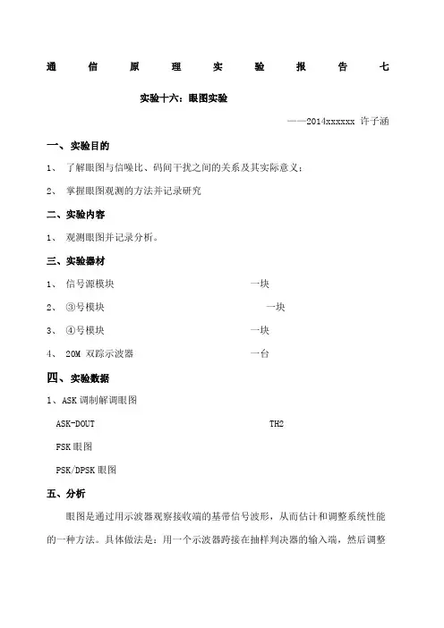 通信原理实验报告 2