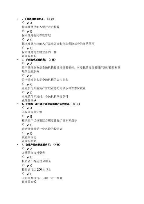 理财产品业务培训课后测试