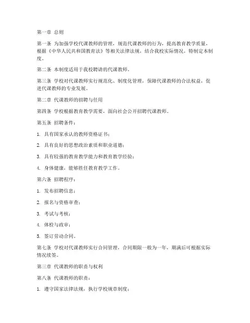 学校代课教师管理制度