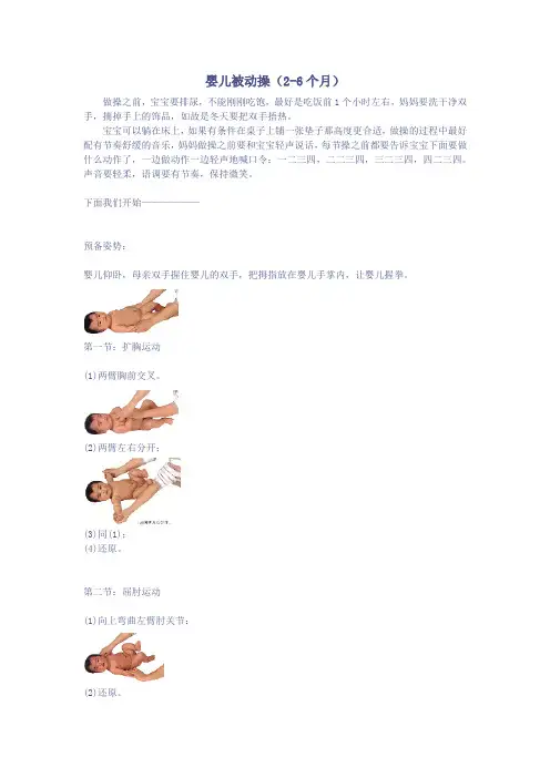 婴儿主被动操