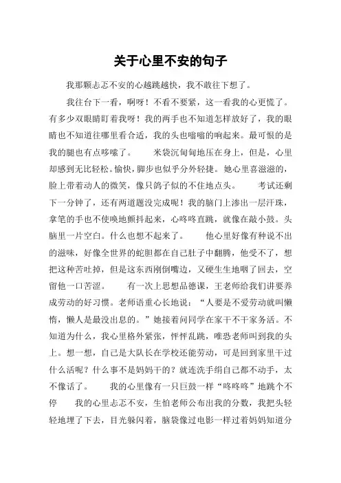 关于心里不安的句子
