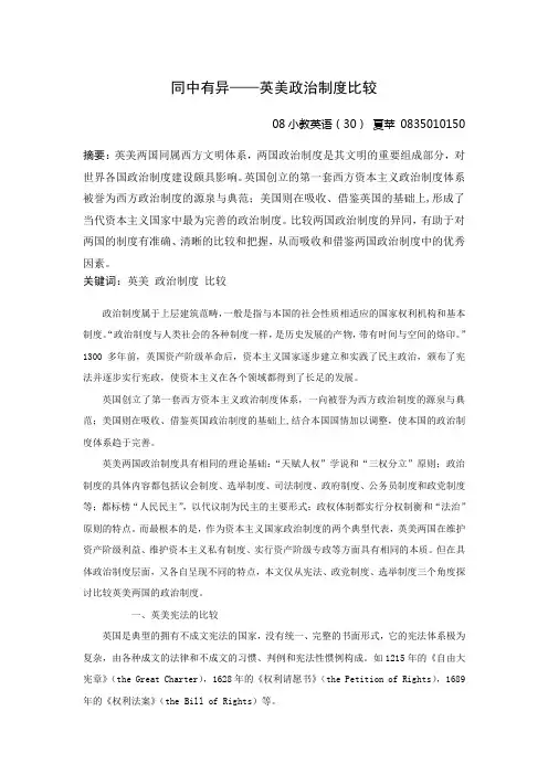 英美政治制度比较