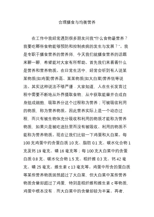 合理膳食与均衡营养