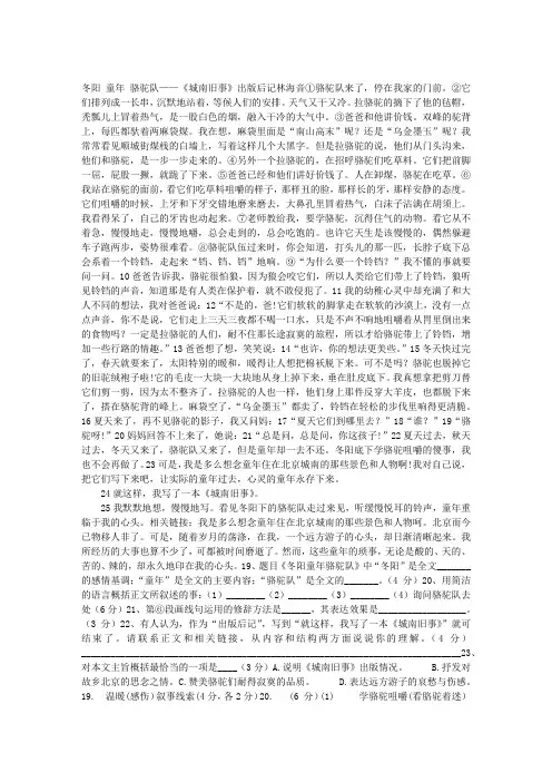 冬阳 童年 骆驼队阅读与答案