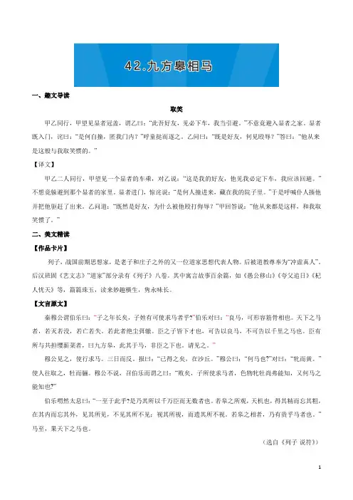 初中语文课外文言文趣读精析精练(下)：42 九方皋相马
