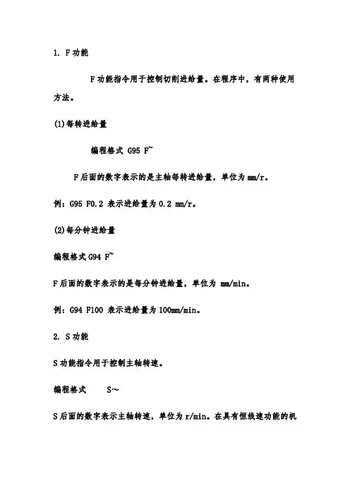 数控车床编程指令大全
