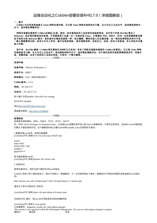 运维自动化之Cobbler部署安装RHEL7.0(详细图解版)