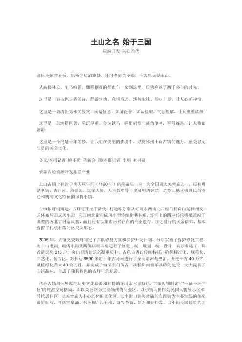 土山之名 始于三国
