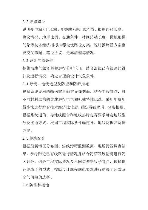 架空输电线路技术原则和要求
