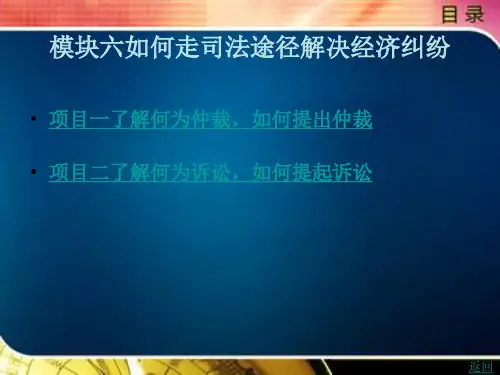 如何走司法途径解决经济纠纷