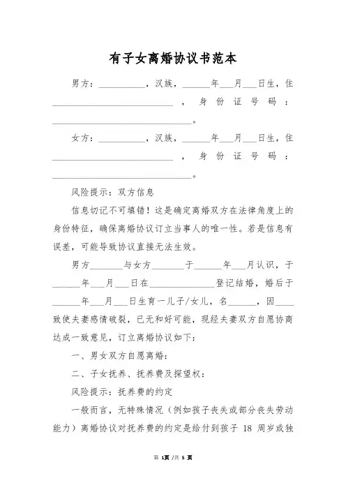 有子女离婚协议书范本 3