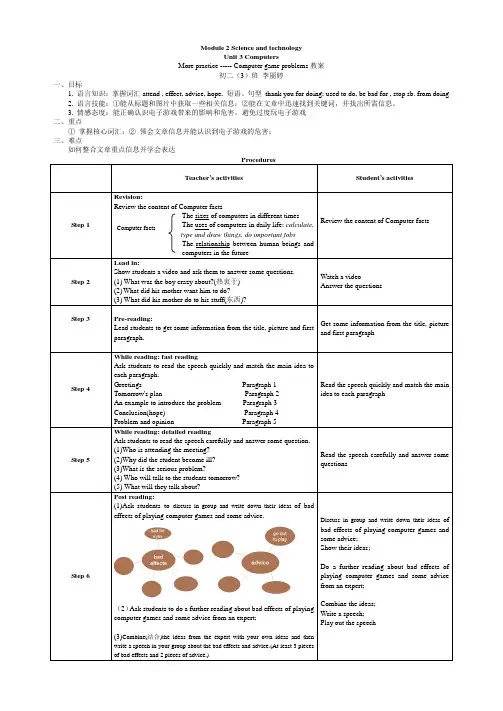 人教版 八上 Unit 3 More practice教案