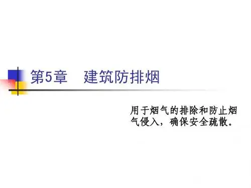 消防工程12讲