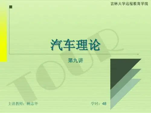 汽车理论
