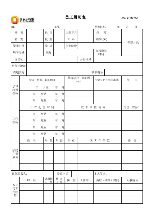 员工履历表 2