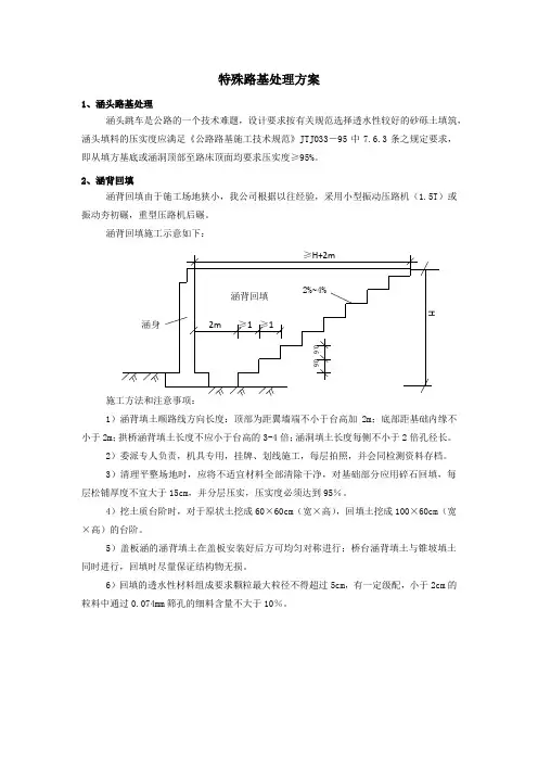 特殊路基处理方案