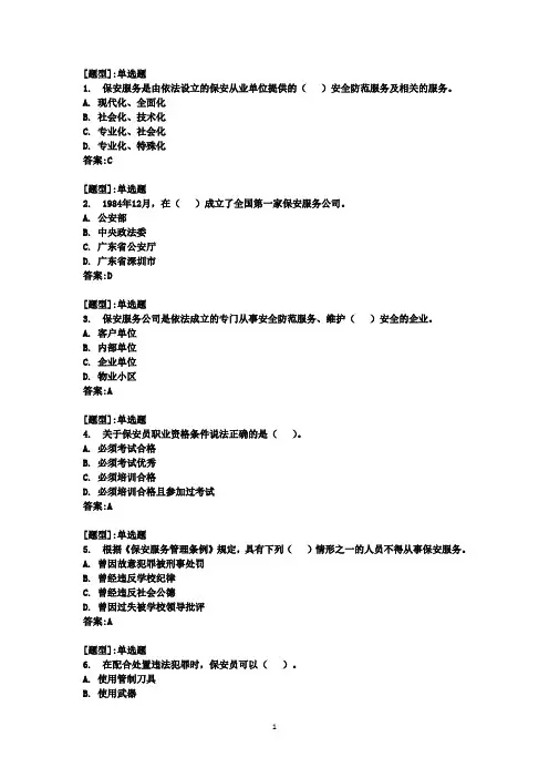 保安员复习考试题库2012年