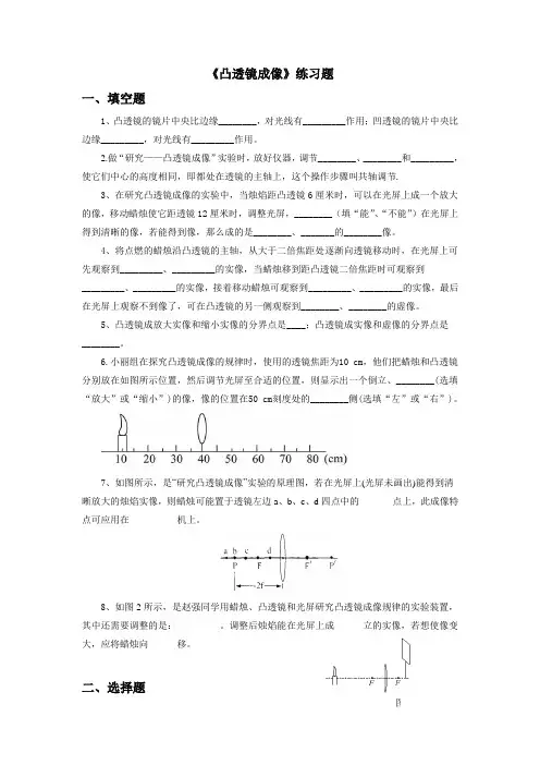 《凸透镜成像》练习题