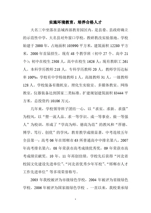 实施环境教育汇报材料