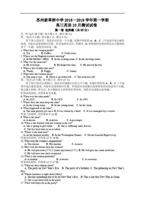 江苏省苏州新草桥中学2019届高三上学期10月月考英语试卷