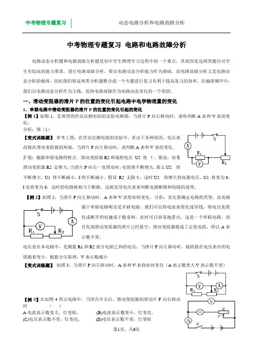 中考物理专题复习 电路和电路故障分析