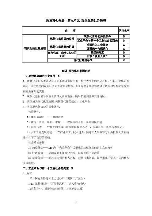 历史第七分册  第九单元 现代化的世界进程