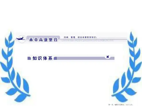 高中地理 第一章高效整合课件 中图版必修1