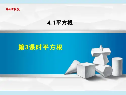 苏科版八年级上册数学 第4章 平方根