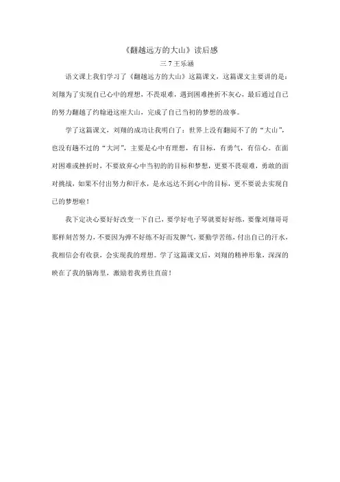 三7翻越远方的大山读后感