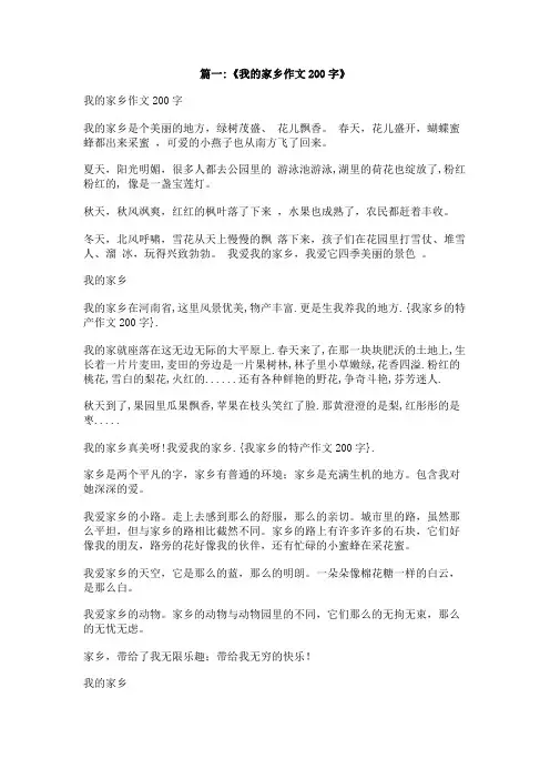我家乡的特产作文200字