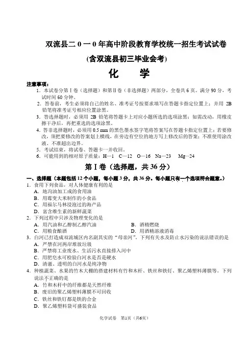 双流县2010年高中阶段教育学校统一招生考试试卷