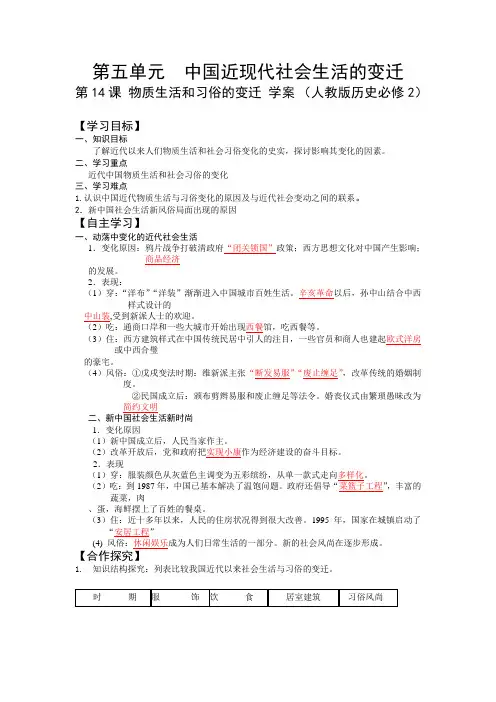 第14课物质生活和习俗的变迁学案(人教版历史必修2)