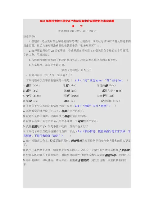 2018年广西壮族自治区柳州市中考语文试卷(含答案)