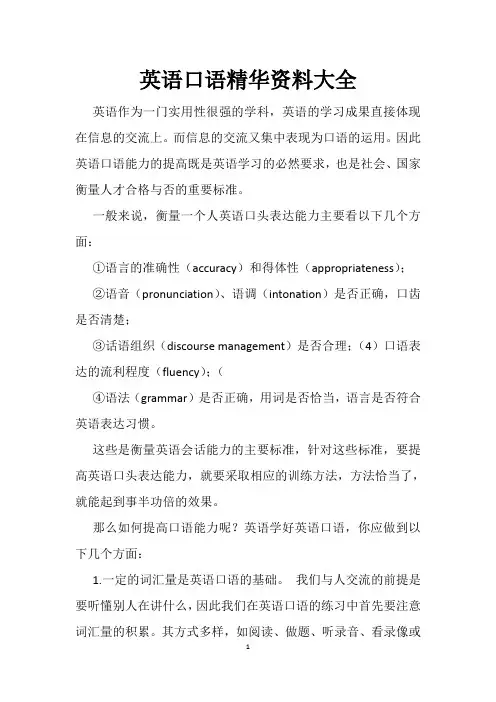 英语口语精华资料大全