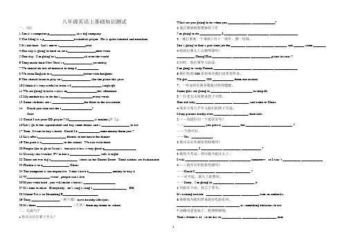八年级英语上基础知识测试