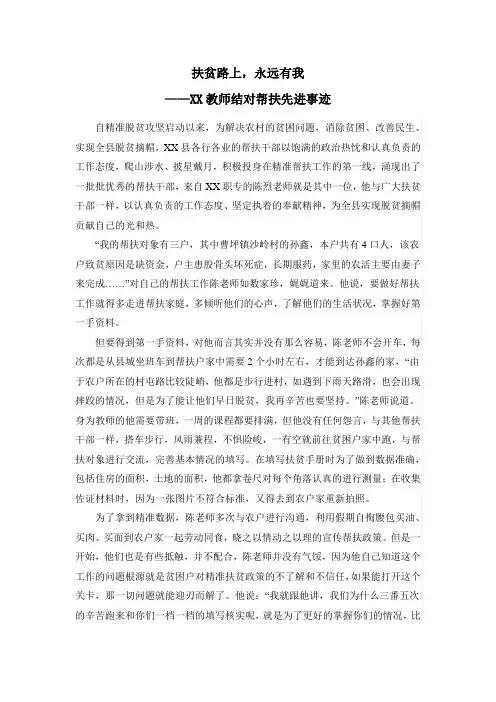 扶贫路上,永远有我
